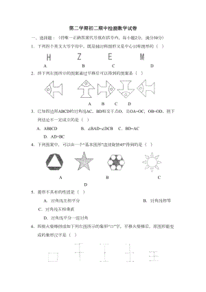 鲁教版第二学期初二期中检测数学试卷(DOC 9页).doc