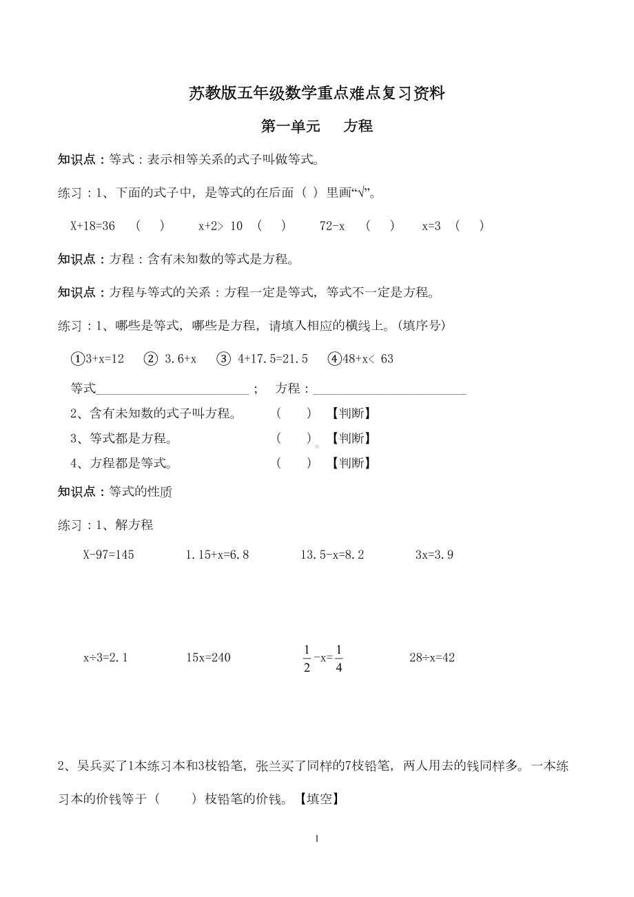 苏教版五年级数学下册练习题(DOC 10页).doc_第1页