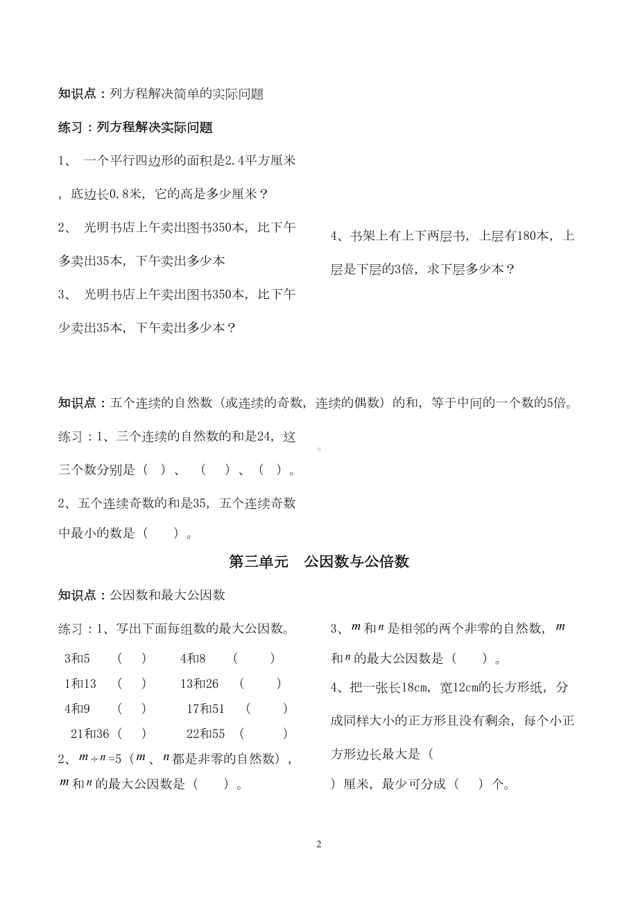 苏教版五年级数学下册练习题(DOC 10页).doc_第2页