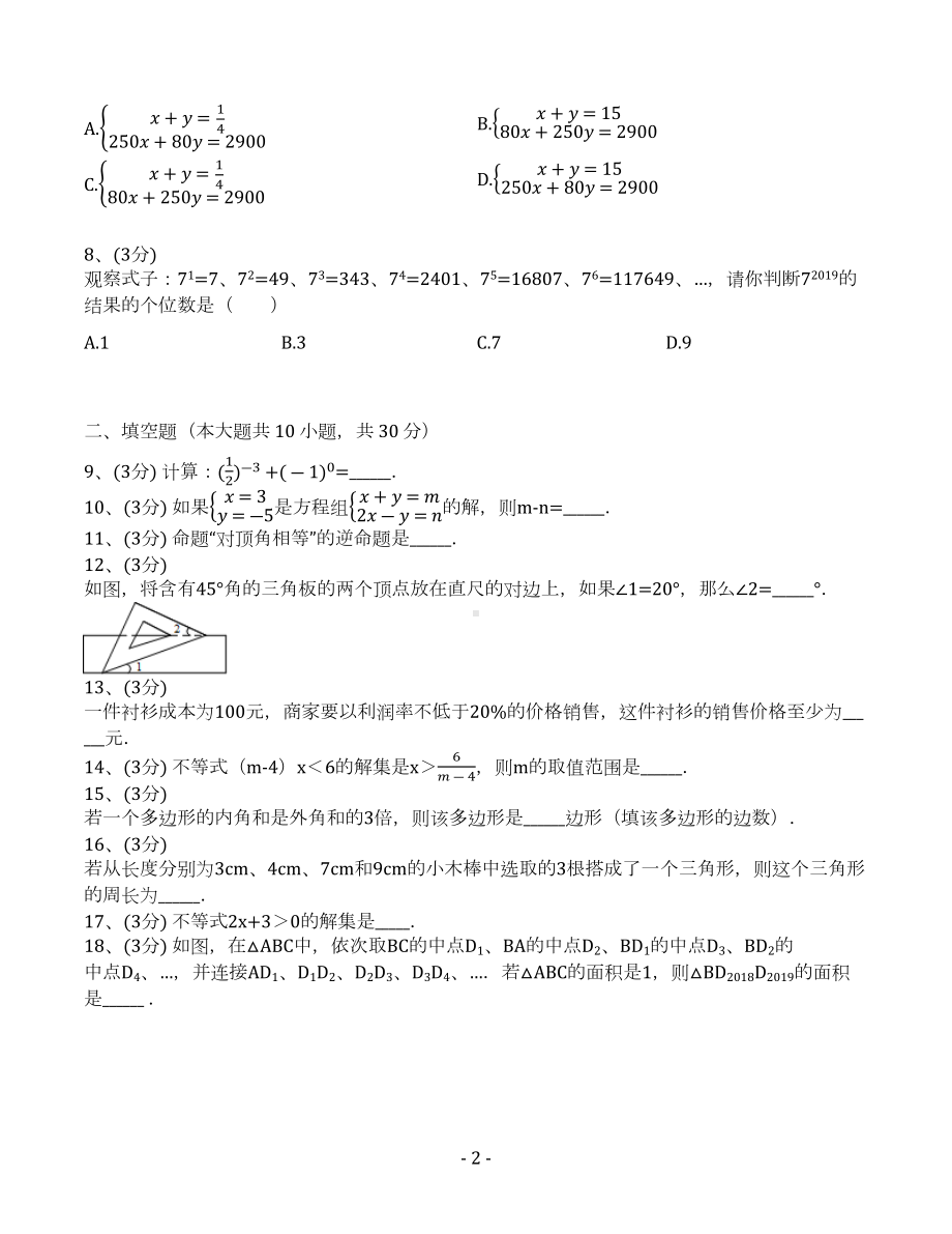 苏科版初一下册期末数学测试题(含答案)(DOC 18页).docx_第2页