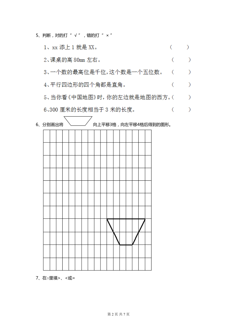 部编版小学数学二年级下册期末考试试题大全(DOC 7页).doc_第2页