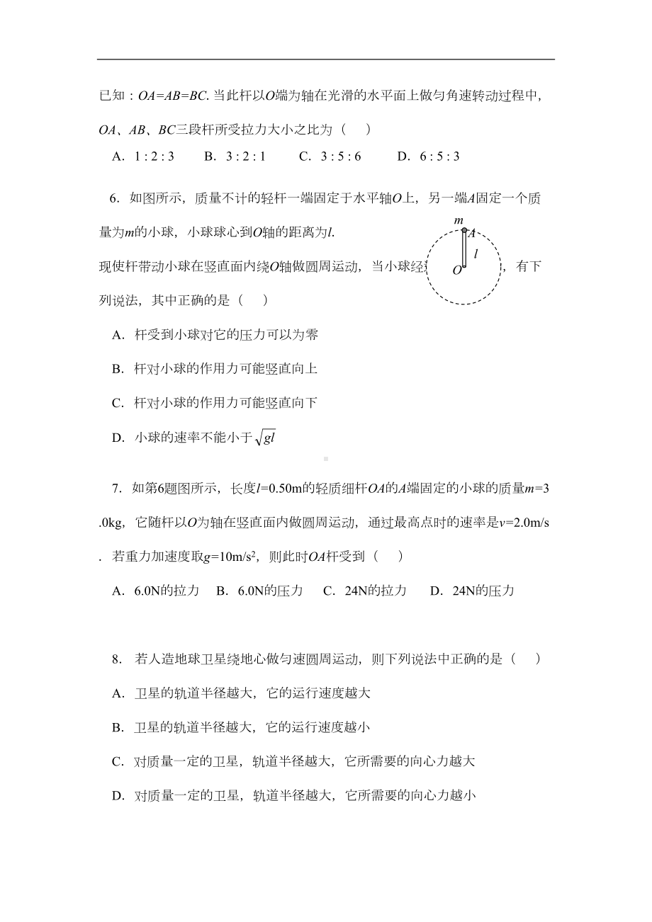 高三物理圆周运动万有引力练习题(DOC 5页).doc_第2页