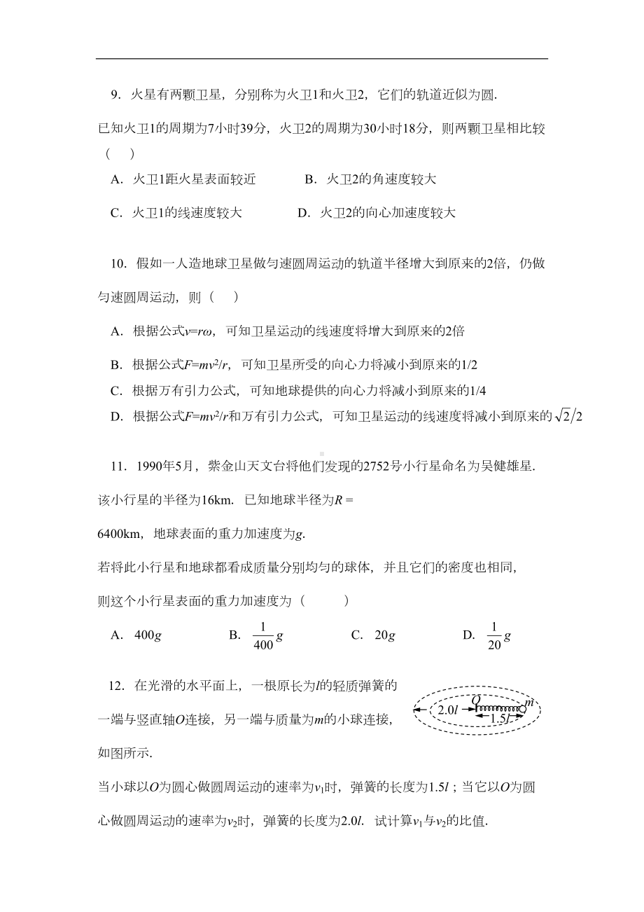 高三物理圆周运动万有引力练习题(DOC 5页).doc_第3页