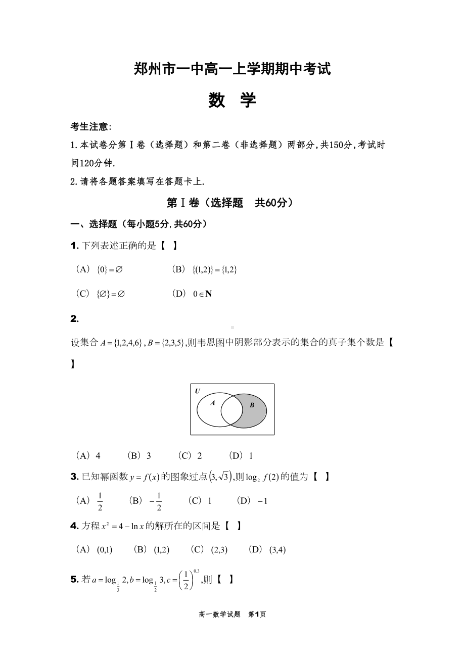 郑州市某中学高一上学期期中考试数学试卷(DOC 6页).doc_第1页