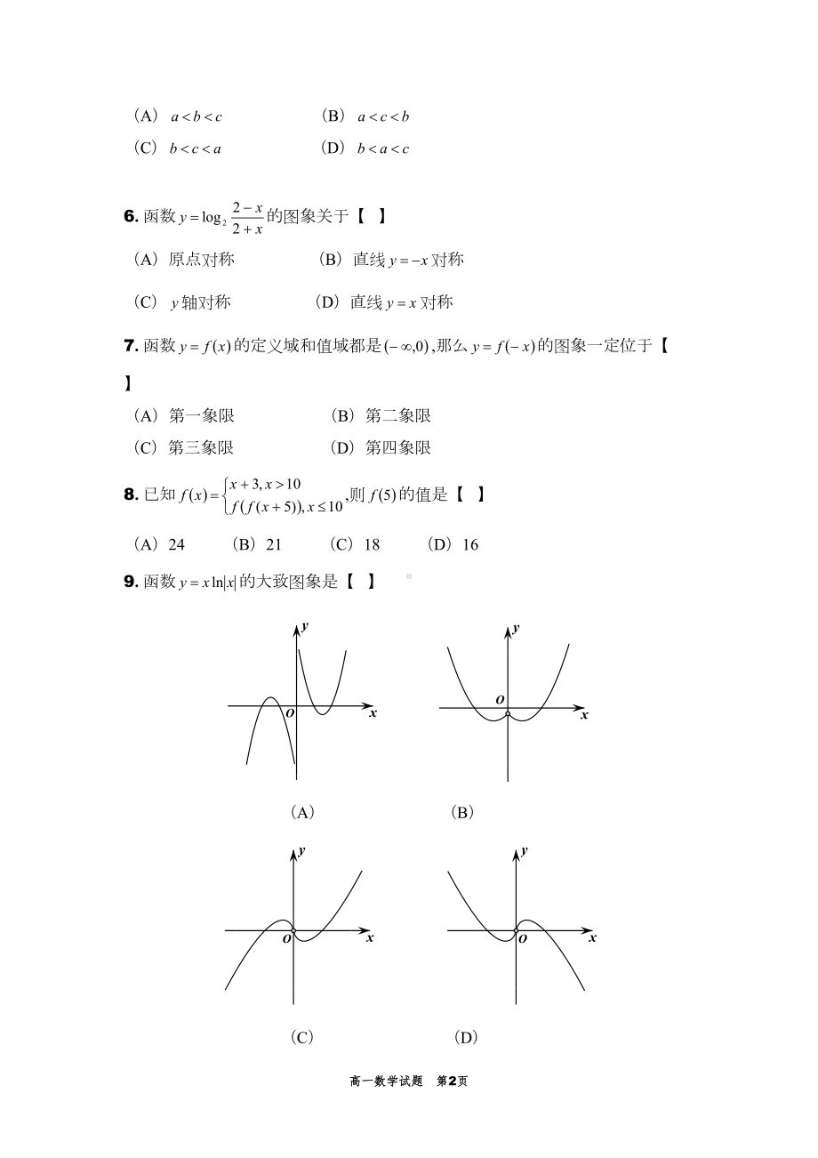 郑州市某中学高一上学期期中考试数学试卷(DOC 6页).doc_第2页