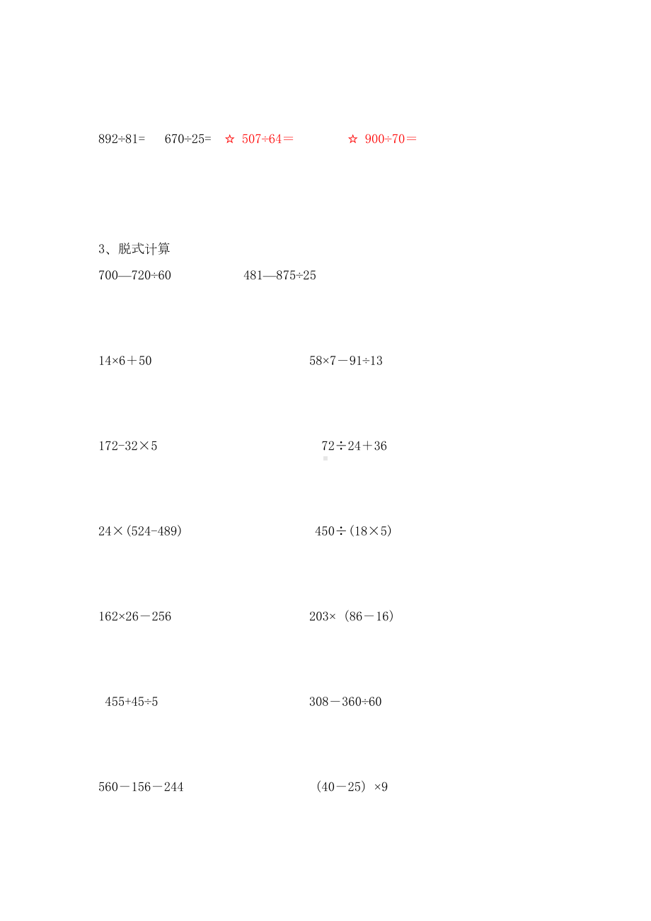 苏教版小学数学四年级上册计算题专项练习题(DOC 5页).doc_第2页