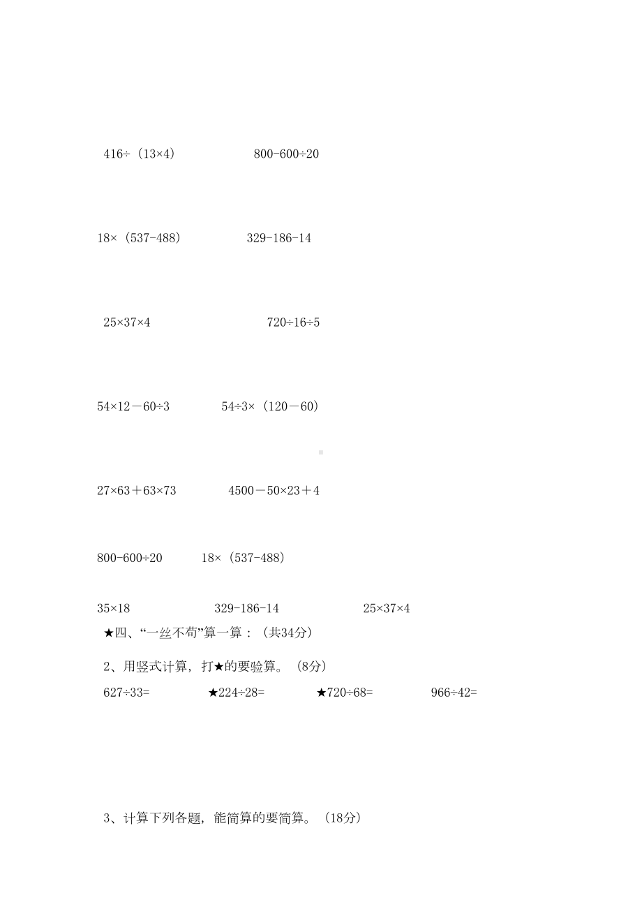 苏教版小学数学四年级上册计算题专项练习题(DOC 5页).doc_第3页