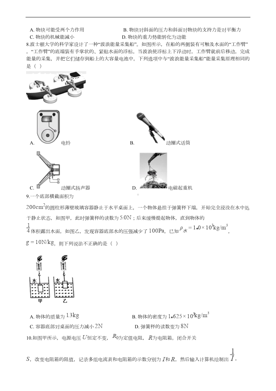 黑龙江省大庆市2020中考物理试卷(DOC 12页).docx_第2页