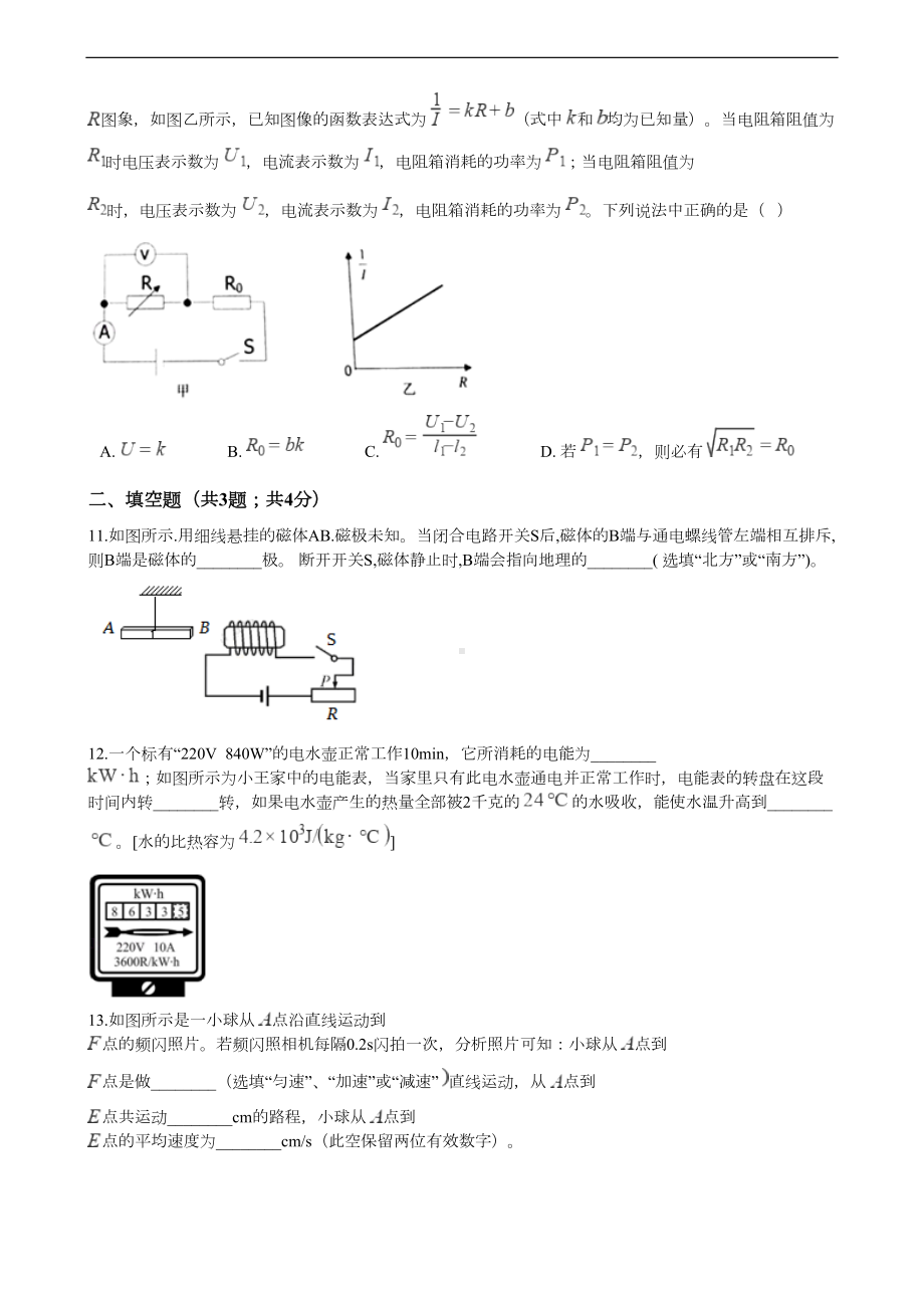 黑龙江省大庆市2020中考物理试卷(DOC 12页).docx_第3页