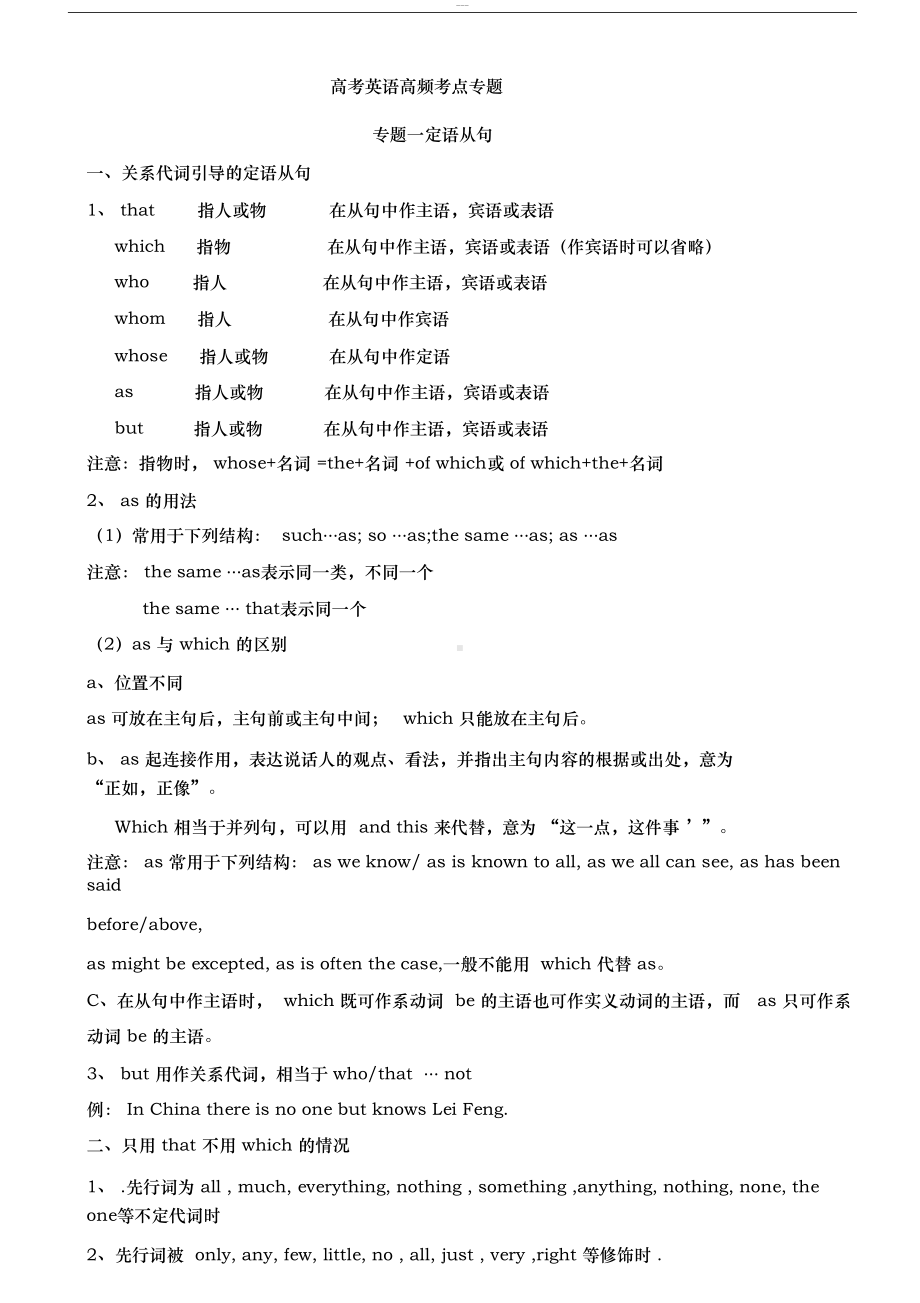 高考英语语法知识点总结(DOC 57页).docx_第1页