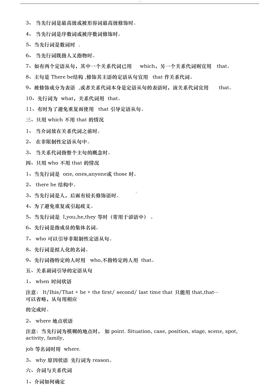 高考英语语法知识点总结(DOC 57页).docx_第3页