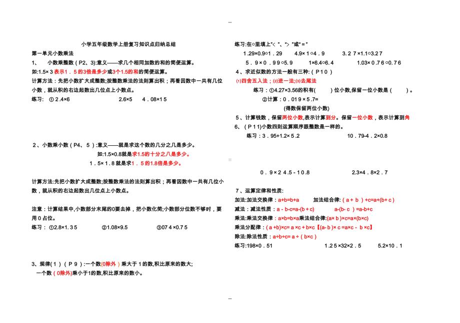 青岛版五年级数学上册知识点归纳及易错题(DOC 9页).doc_第1页