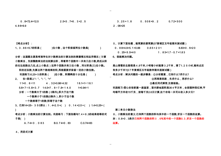 青岛版五年级数学上册知识点归纳及易错题(DOC 9页).doc_第2页