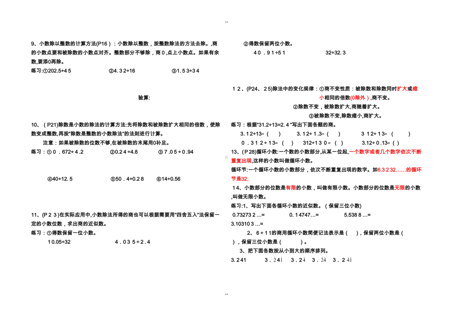 青岛版五年级数学上册知识点归纳及易错题(DOC 9页).doc_第3页