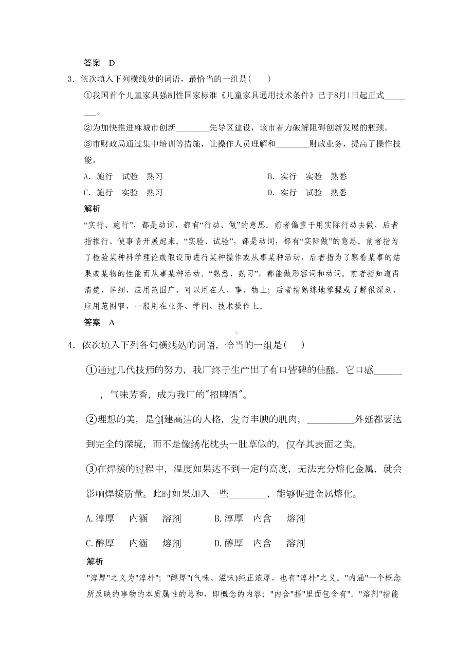 高考复习正确使用词语练习题-人教课标版(DOC 10页).doc_第2页