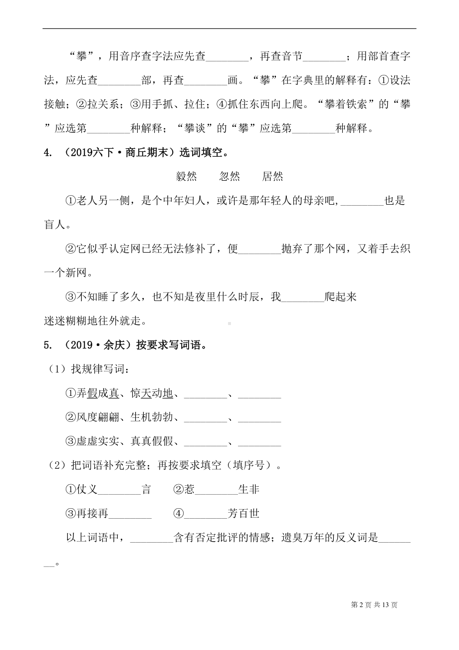 最新部编版小学语文小升初-真题模拟测试卷(附答案)(DOC 13页).docx_第2页