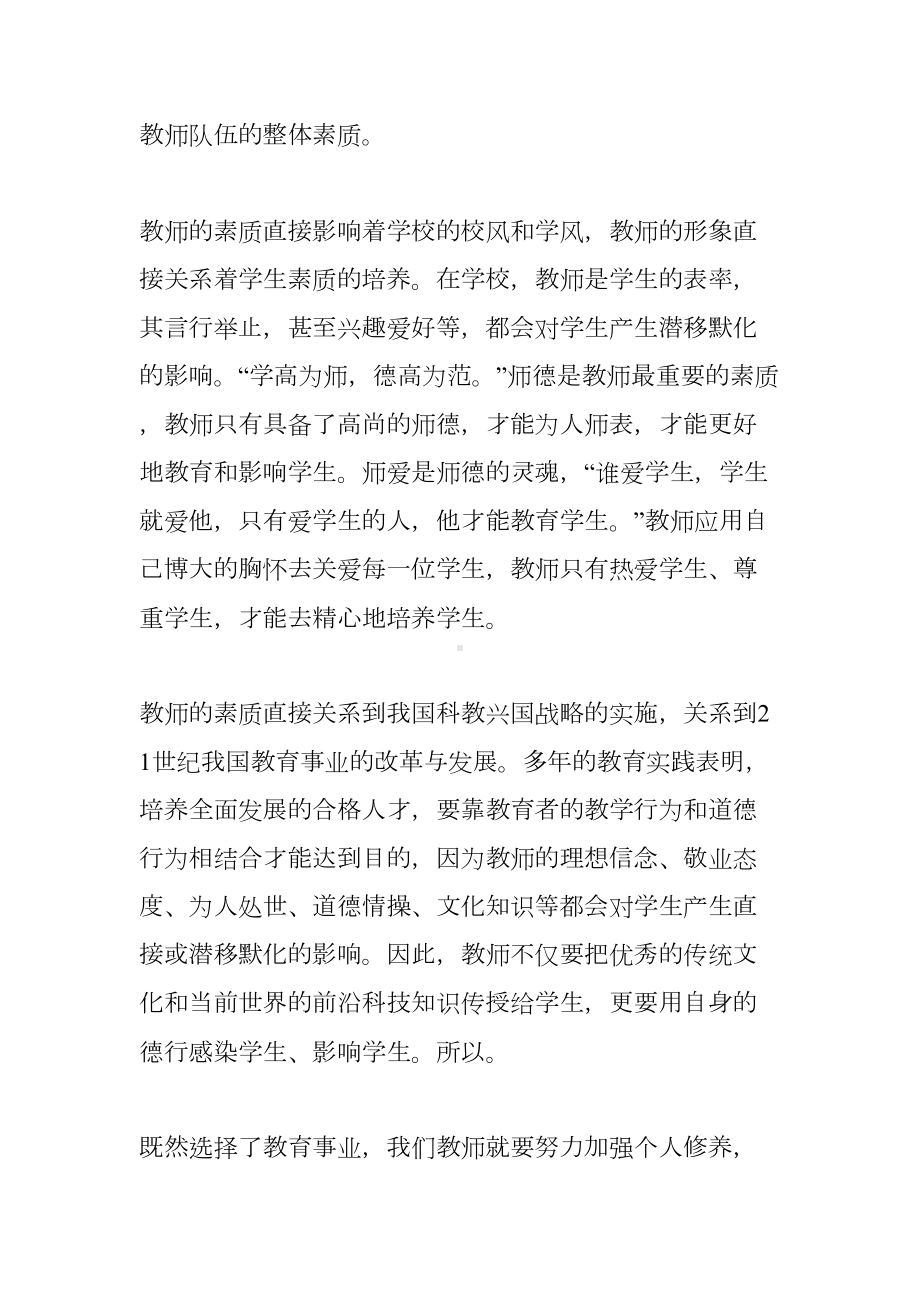 师德模范学习心得体会(DOC 18页).docx_第2页