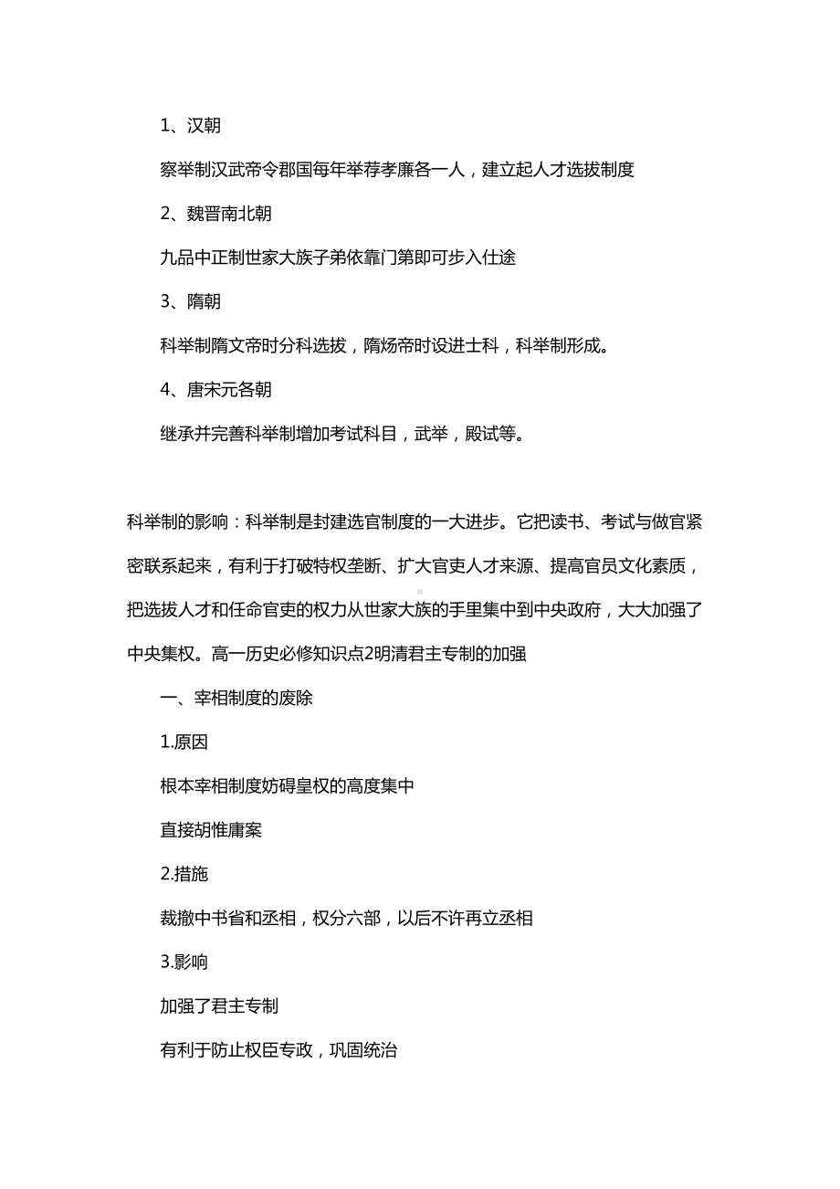 高一历史必修知识点总结(DOC 16页).doc_第3页