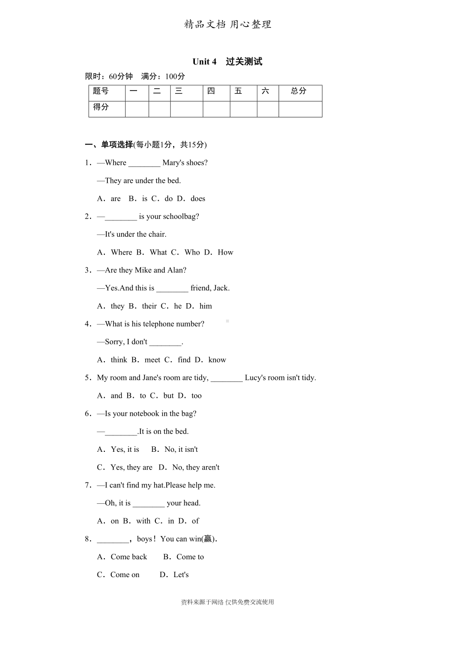 新人教版初中七年级上册英语Unit-4单元测试卷(DOC 8页).doc_第1页