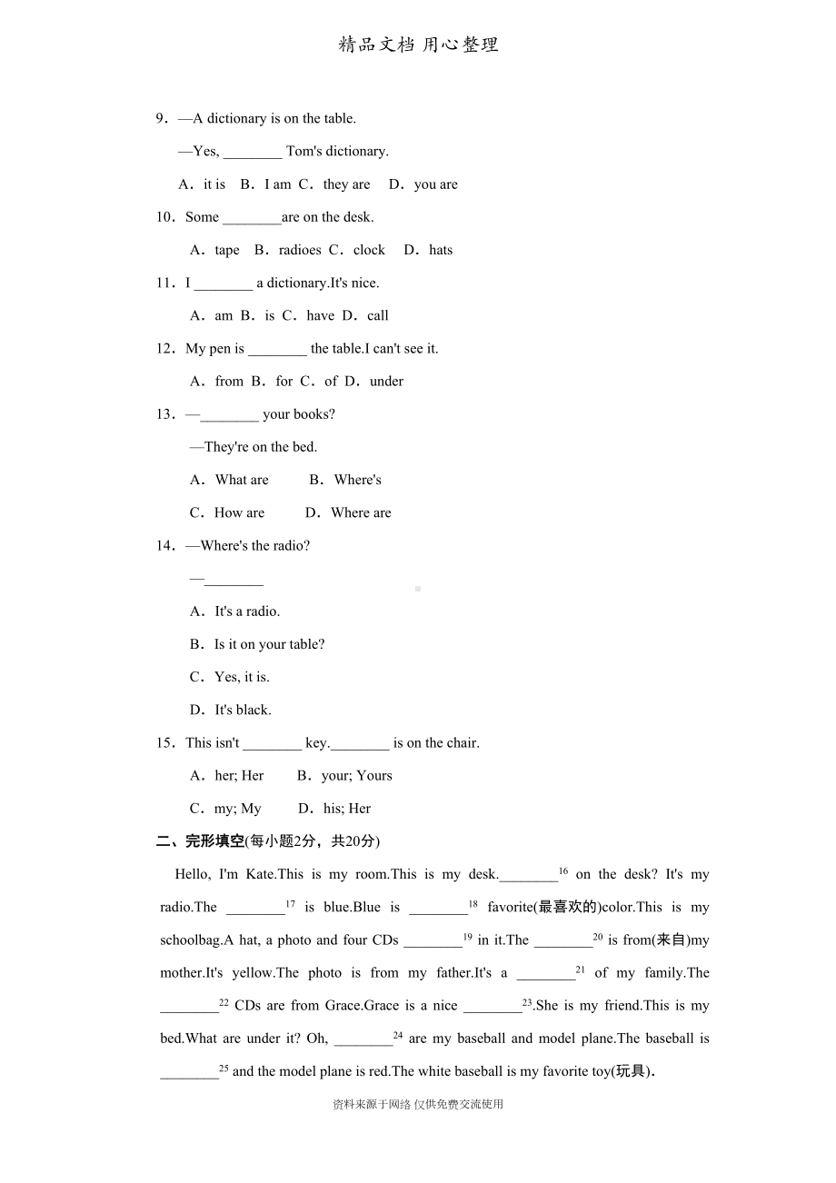 新人教版初中七年级上册英语Unit-4单元测试卷(DOC 8页).doc_第2页