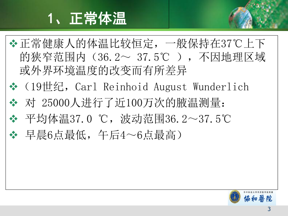 医学发热原因待查诊断思路专题培训课件.ppt_第3页