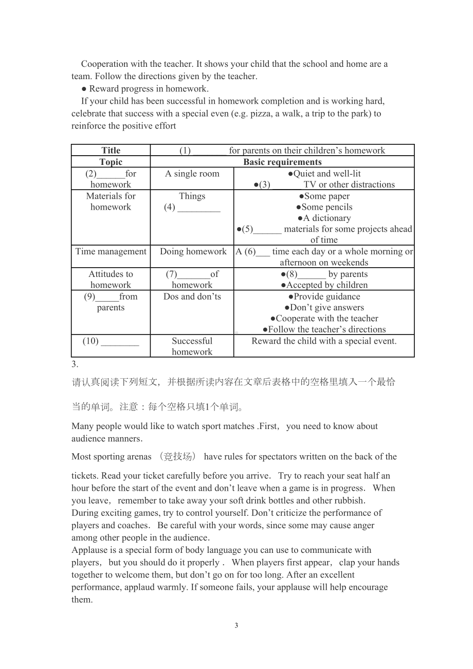 江苏高考任务型阅读精选试题(DOC 22页).doc_第3页