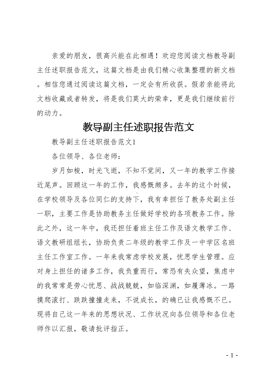 教导副主任述职报告(DOC 39页).docx_第1页