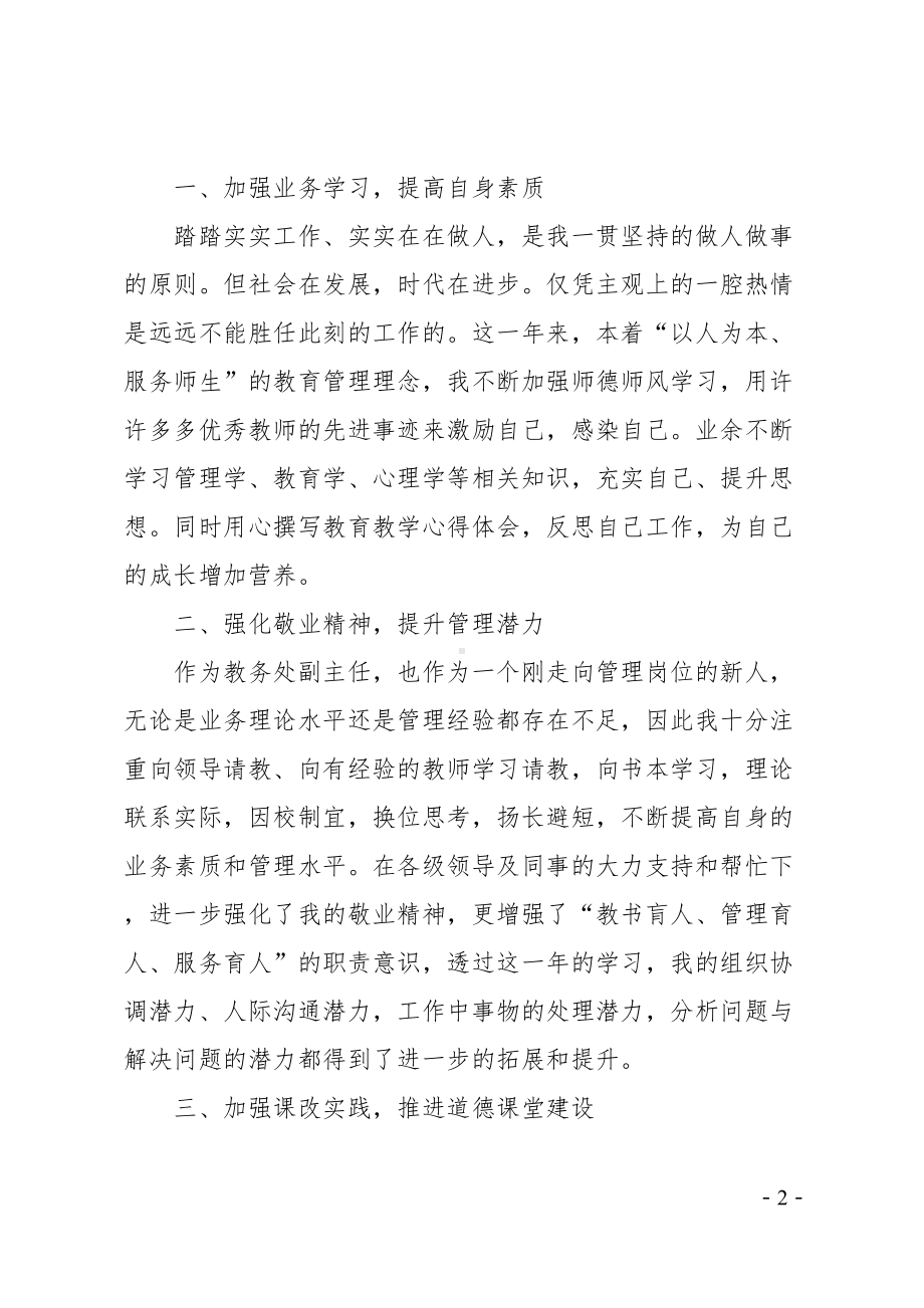 教导副主任述职报告(DOC 39页).docx_第2页