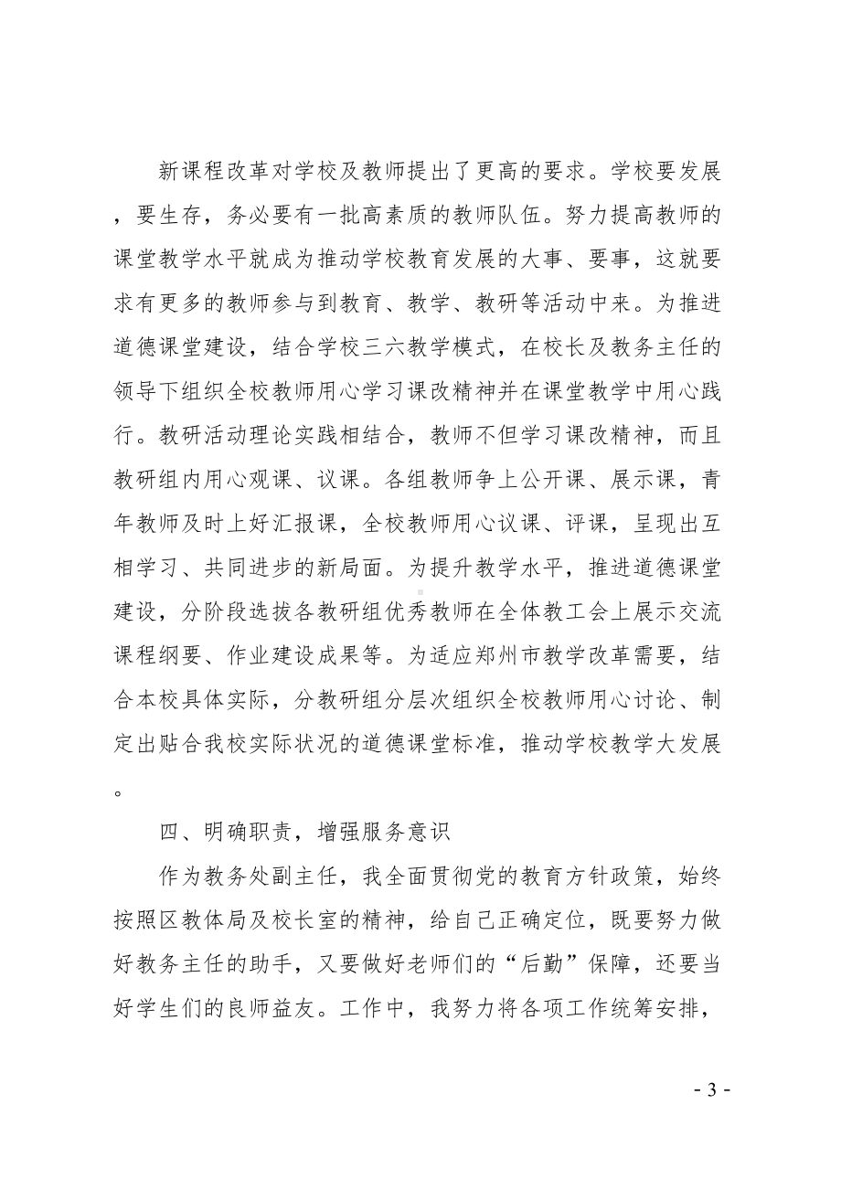 教导副主任述职报告(DOC 39页).docx_第3页