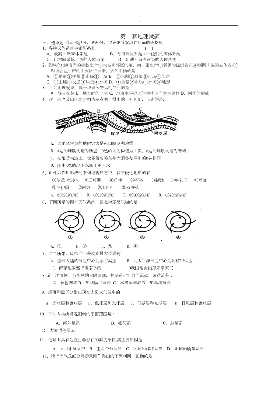 高二地理会考模拟第一套试题(DOC 6页).doc_第1页