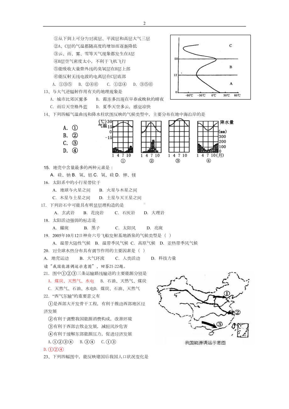 高二地理会考模拟第一套试题(DOC 6页).doc_第2页