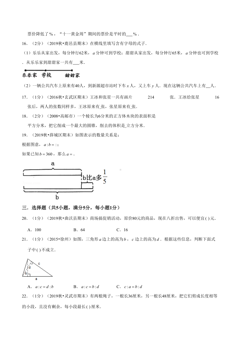 苏教版小升初数学模拟试卷含答案解析(DOC 20页).doc_第3页