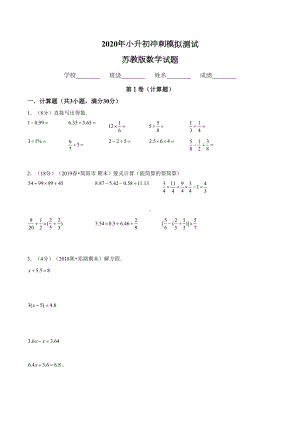 苏教版小升初数学模拟试卷含答案解析(DOC 20页).doc