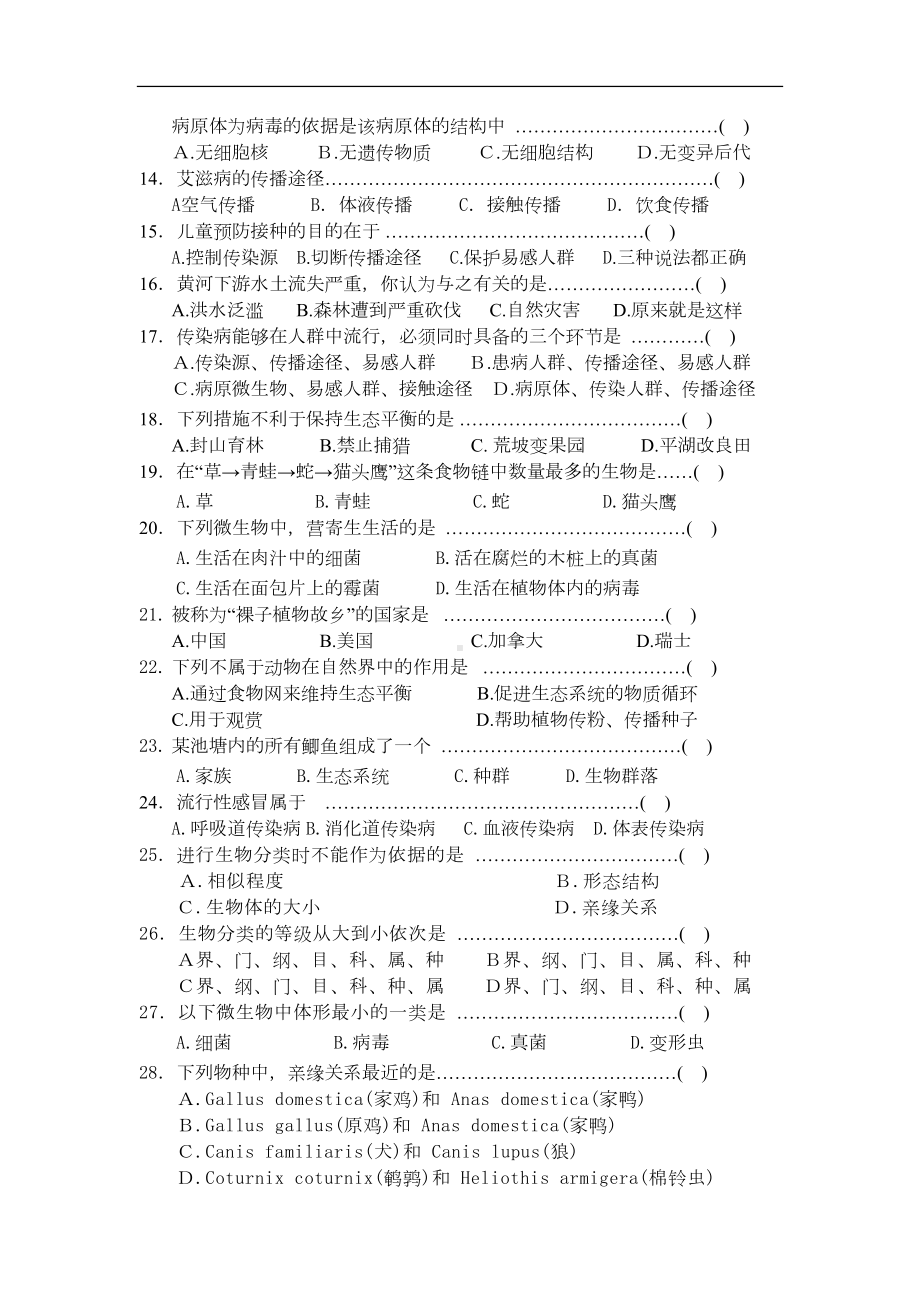 沪教版初中生命科学八年级初二第二学期期终考试试卷(DOC 6页).doc_第2页