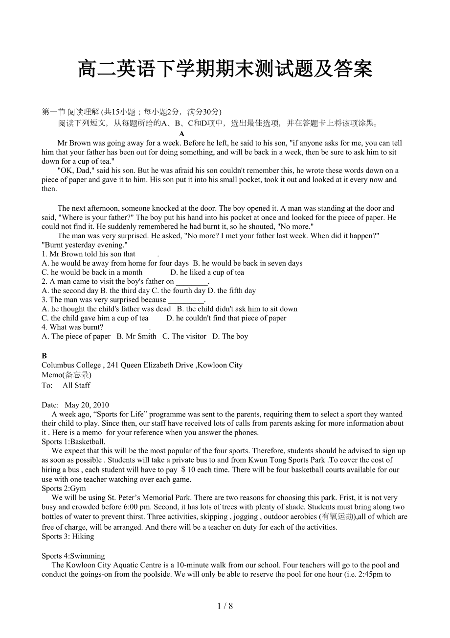 高二英语下学期期末测试题及答案(DOC 8页).docx_第1页