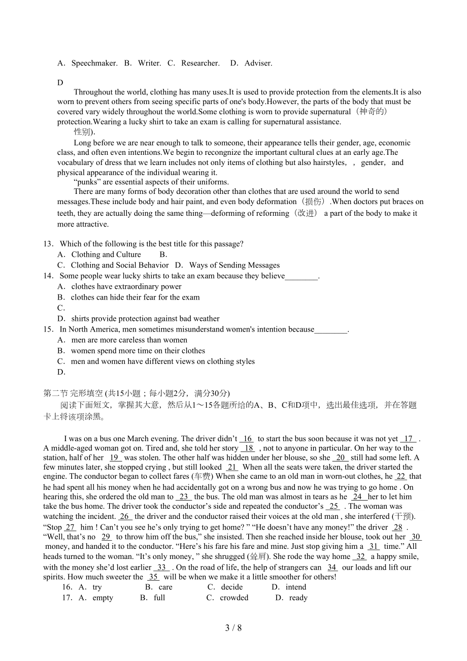 高二英语下学期期末测试题及答案(DOC 8页).docx_第3页