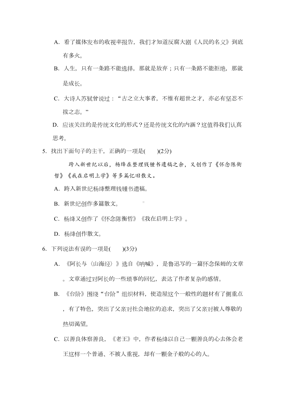 部编版七年级语文下册第三单元测试卷及答案(DOC 11页).doc_第2页