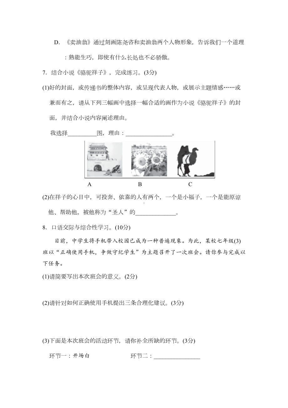 部编版七年级语文下册第三单元测试卷及答案(DOC 11页).doc_第3页