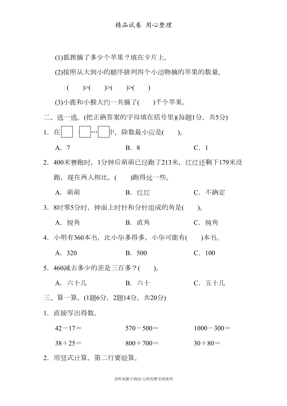 苏教版小学数学二年级下册期末测试卷(DOC 8页).docx_第2页