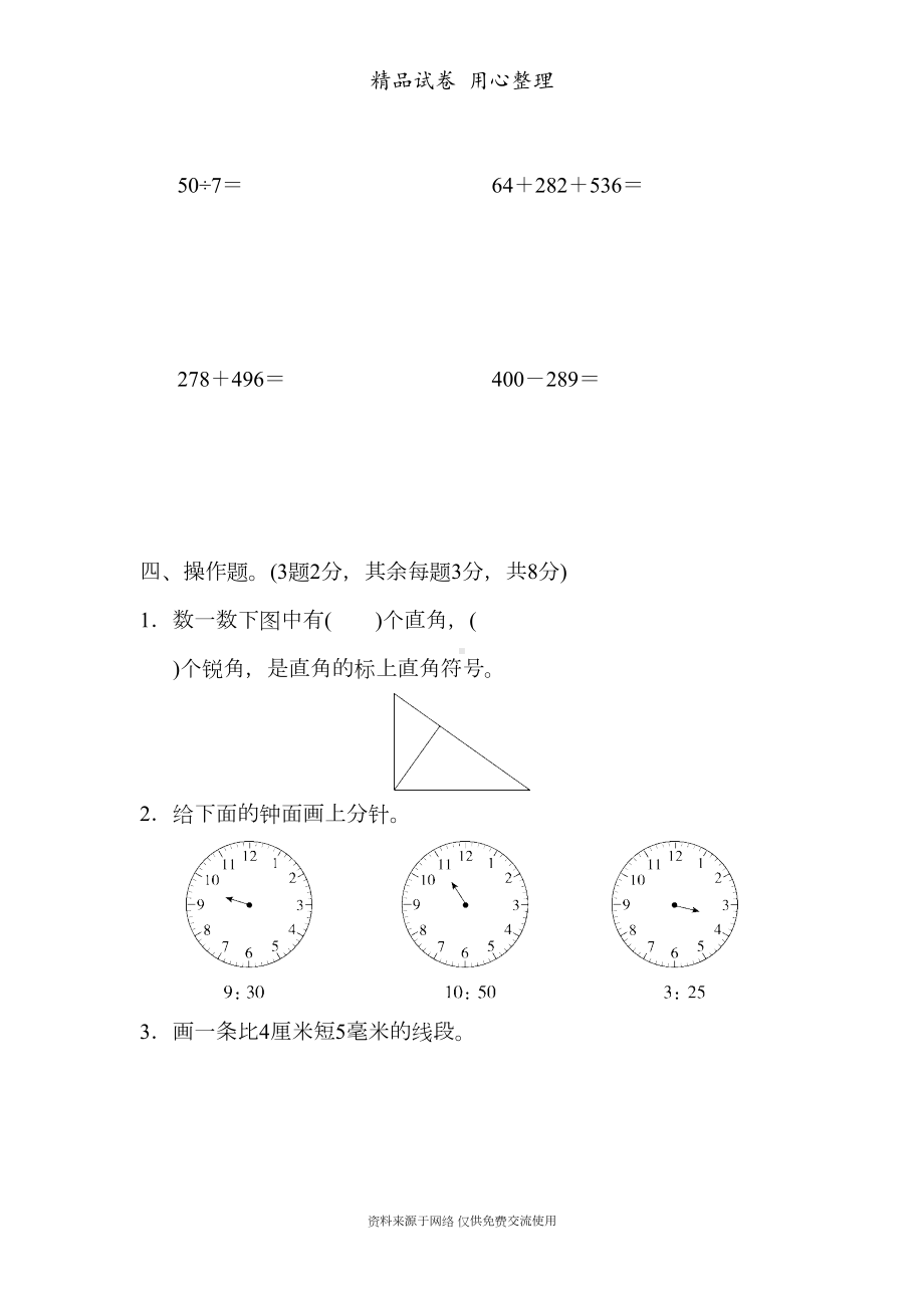 苏教版小学数学二年级下册期末测试卷(DOC 8页).docx_第3页