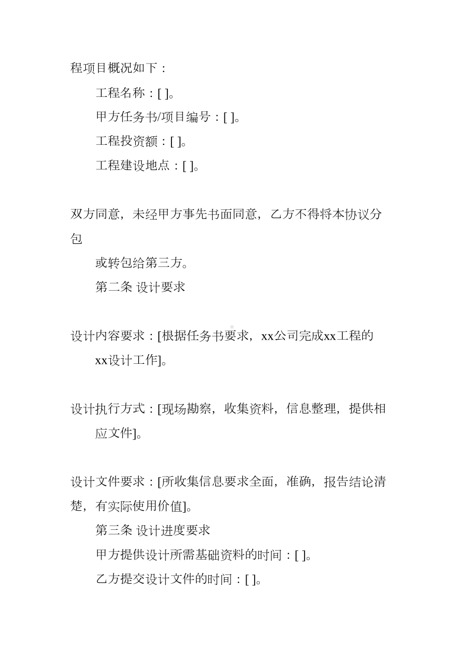 通讯工程设计合同(DOC 62页).docx_第2页