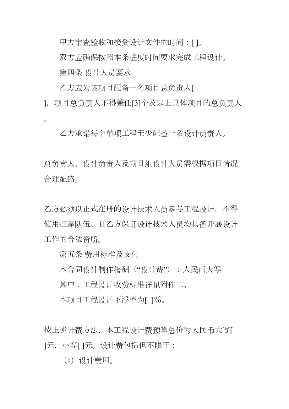 通讯工程设计合同(DOC 62页).docx_第3页