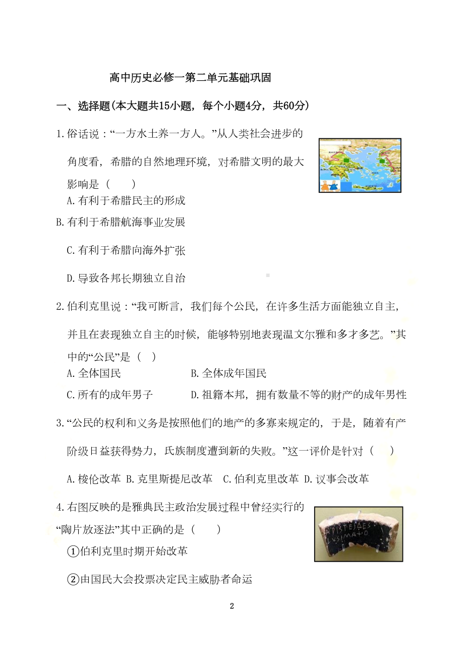 高中历史必修一(人教版)第二单元测试题(DOC 6页).doc_第2页