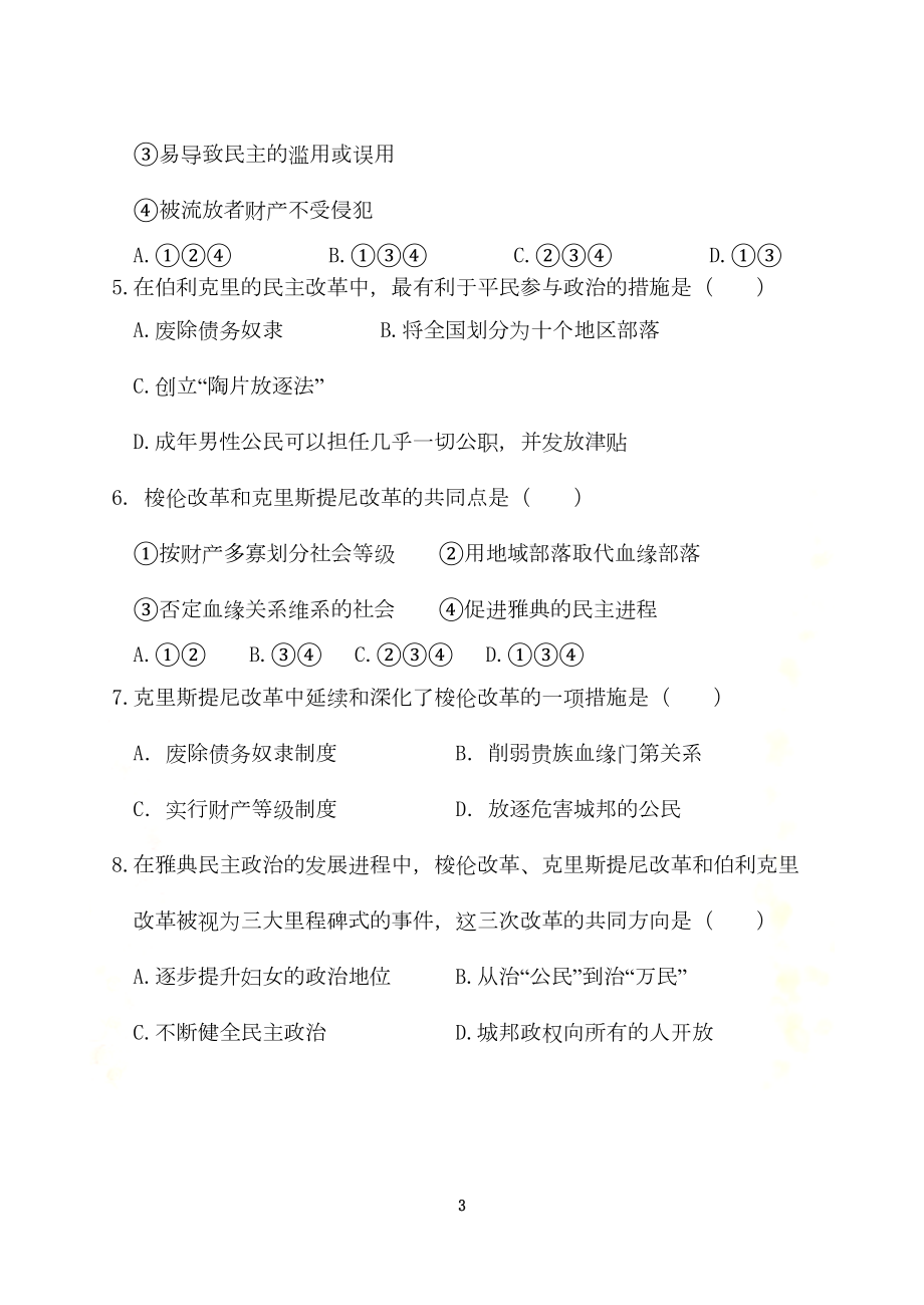 高中历史必修一(人教版)第二单元测试题(DOC 6页).doc_第3页