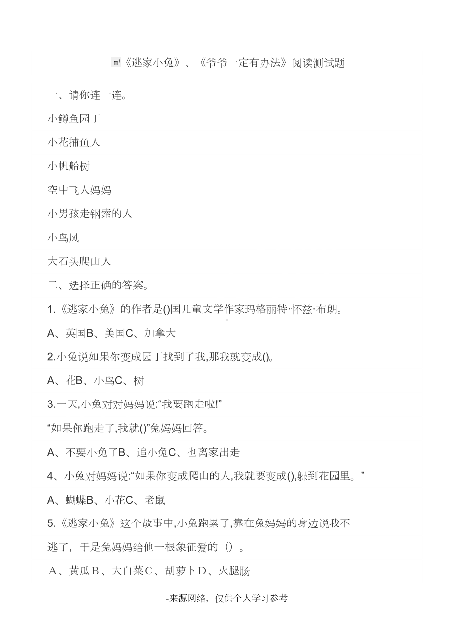 逃家小兔课外阅读试题(DOC 6页).doc_第1页