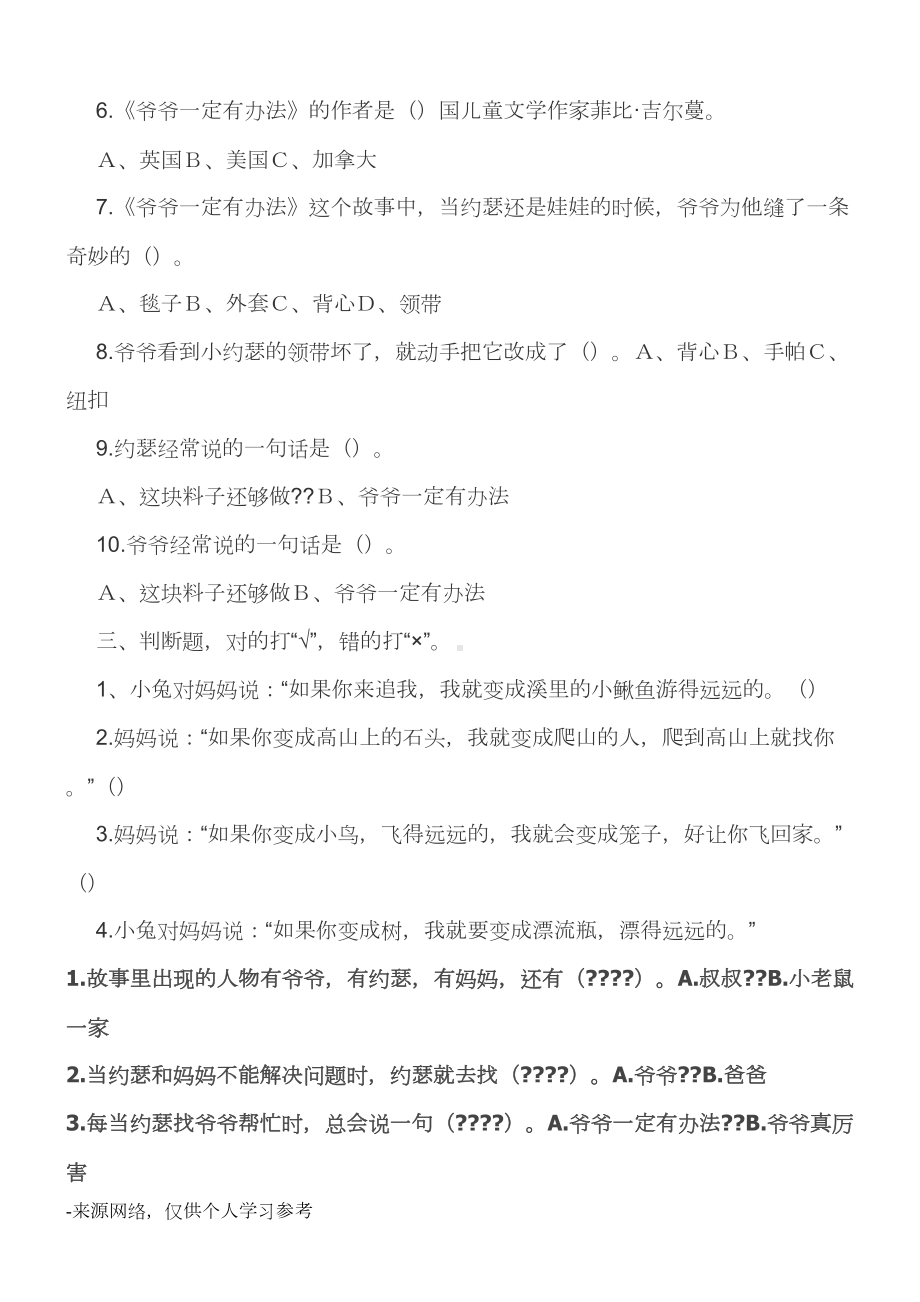 逃家小兔课外阅读试题(DOC 6页).doc_第2页