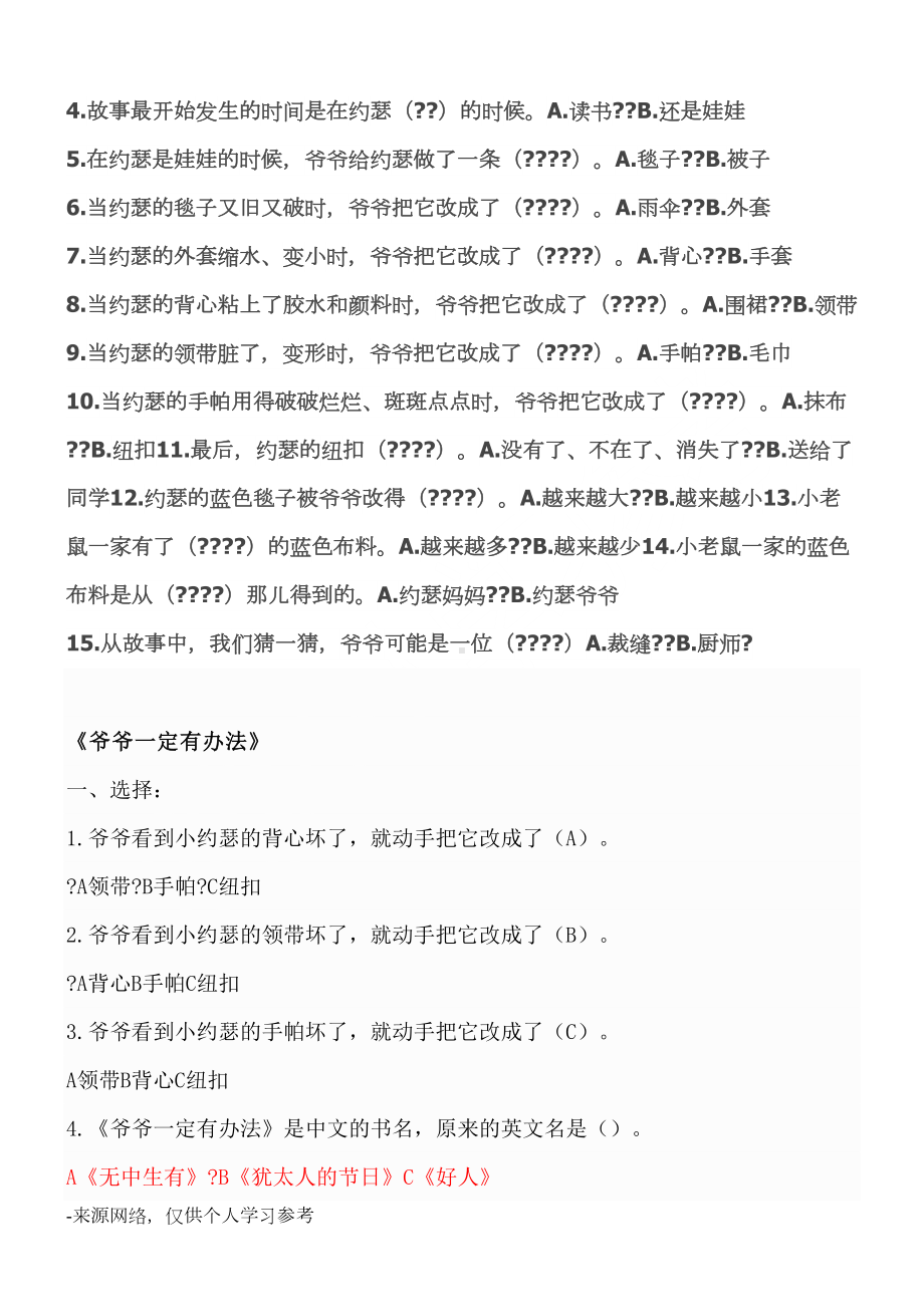 逃家小兔课外阅读试题(DOC 6页).doc_第3页