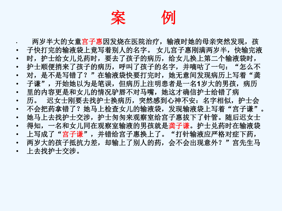 如何做好三查七对课件.ppt_第2页