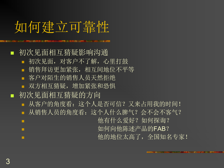 医药专业销售技能-医药代表-课件.ppt_第3页