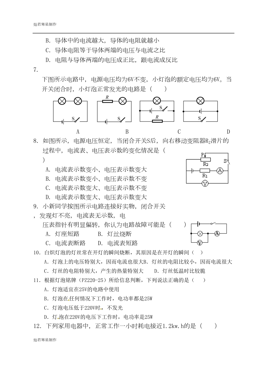 鲁教版五四制物理九年级试题初四上期末题(DOC 10页).doc_第2页